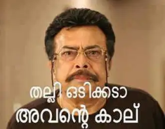 തല്ലി ഓടിക്കടാ അവന്റെ കാല് - ജനാര്‍ദ്ദനന്‍  - Thalli Odikkada Avante Kaalu - Janardhanan