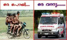 ദേ പോയി ദാ വന്നു - Dhe poyi Dhaa Vannu - Bike Overloading, Accident, Ambulance