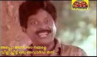 അപ്പൊ തന്നെ PWD നമ്മളെ വിളിച്ചിട്ട് ഒരു അവാര്‍ഡ്‌ തന്ന്‍ - കുതിരവട്ടം പപ്പു താമരശ്ശേരിചുരം- Appo Thanne PWD Nammale Vilichittu Oru Award Thannu - Kuthiravattam Pappu Thamarasseri Churam