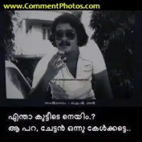 എന്താ കുട്ടീടെ നെയിം.. ആ പറ ചേട്ടന്‍ ഒന്ന് കേള്‍ക്കട്ടെ - മോഹന്‍ലാല്‍ - Entha Kutteede Name.. Aa Para Chettan Onnu Kelkkatte - Mohanlal