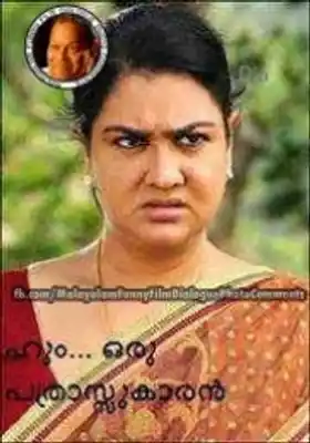 ഹും ഒരു പത്രാസുകാരന്‍ - ഉര്‍വശി - Hum Oru Pathrasukaaran - Urvashi