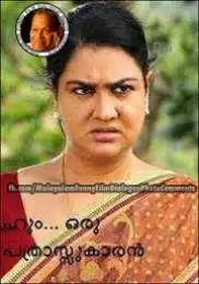 ഹും ഒരു പത്രാസുകാരന്‍ - ഉര്‍വശി - Hum Oru Pathrasukaaran - Urvashi