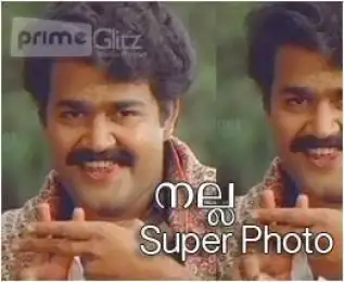 നല്ല സൂപ്പര്‍ ഫോട്ടോ - മോഹന്‍ലാല്‍, ചിത്രം - Nalla Super Photo - Mohanlal in Chithram
