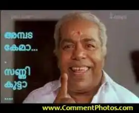 അമ്പട കേമാ സണ്ണി കുട്ടാ - തിലകന്‍ - മണിച്ചിത്രത്താഴ് - Ambada Kema Sunny Kutta - Thilakan - Manichithrathazhu