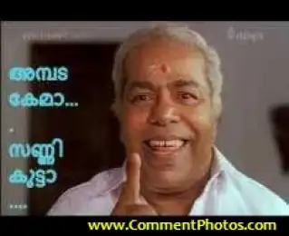 അമ്പട കേമാ സണ്ണി കുട്ടാ - തിലകന്‍ - മണിച്ചിത്രത്താഴ് - Ambada Kema Sunny Kutta - Thilakan - Manichithrathazhu