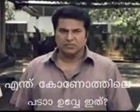 ഏതു കൊണോത്തിലെ പടാ ഉവ്വേ ഇത് - മമ്മൂട്ടി, കുഞ്ഞനന്തന്റെ കട - Ethu Konothile Pada Uvve Ithu - Mammootti in Kunjananthante Kada