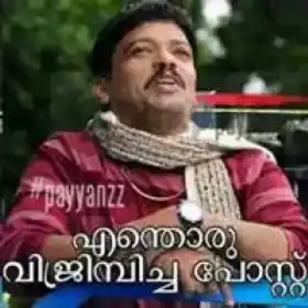 എന്തൊരു വിജ്രംഭിച്ച പോസ്റ്റ്‌ - ജഗദീഷ് - Enthoru Vijrambhicha Post - Jagadish