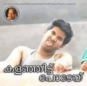 കളഞ്ഞിട്ട് പോടേയ് - ദുല്‍ക്കര്‍ സല്‍മാന്‍ - Kalanjittu Podey - Dulkar Salman