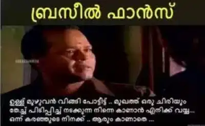 ബ്രസീല്‍ ഫാന്‍സ്‌ - Brazil Fans - Fifa Worldcup Football