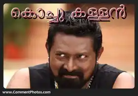കൊച്ചു കള്ളന്‍ - ലാല്‍ - Kochu Kallan - Lal