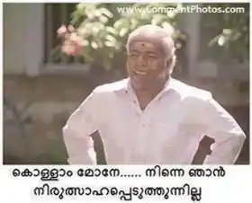 കൊള്ളാം മോനേ. നിന്നെ ഞാന്‍ നിരുല്‍സാഹപ്പെടുത്തുന്നില്ല - തിലകന്‍ - Kollam Mone. Ninne Njaan Nirulsaahappeduthunnilla - Thilkan in Manichithrathazhu