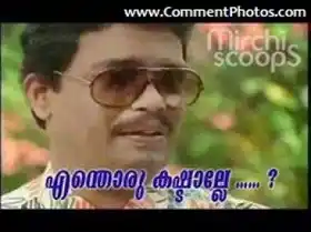 എന്തൊരു കഷ്ടാല്ലേ - ജഗദീഷ് - Enthoru Kashtalle - Jagadish