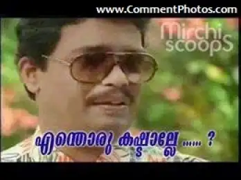 എന്തൊരു കഷ്ടാല്ലേ - ജഗദീഷ് - Enthoru Kashtalle - Jagadish