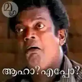ആഹാ എപ്പോ - സലിം കുമാര്‍, തിളക്കം - Aahaa Eppo - Salim Kumar‍ in Thilakkam