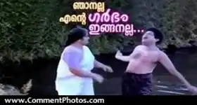 ഞാനല്ല, എന്റെ ഗര്‍ഭം ഇങ്ങനല്ല - ജഗതി ശ്രീകുമാര്‍ - Njan Alla. Ente Garbham Inganalla - Jagathy Sreekumar