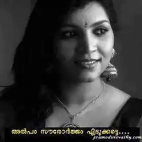 അല്‍പ്പം സൗരോര്‍ജം എടുക്കട്ടെ - സരിത നായര്‍ - Alpam Sourorjam Edukkatte - Saritha Nair