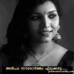 അല്‍പ്പം സൗരോര്‍ജം എടുക്കട്ടെ - സരിത നായര്‍ - Alpam Sourorjam Edukkatte - Saritha Nair