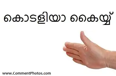 കൊടളിയാ കൈയ് - Kodaliya Kaiy - Give Me Handshake