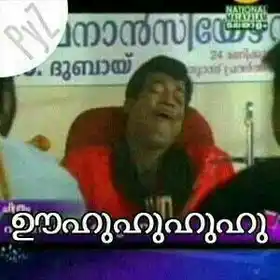 ഊഹുഹുഹുഹുഹുഹു - സലിം കുമാര്‍ - മണവാളന്‍ ആന്‍ഡ്‌ സണ്‍സ് - പുലിവാല്‍ കല്യാണം - Ohuhuhuhu - Salim Kumar‍ - Manavalan and Sons - Pulival Kalyanam