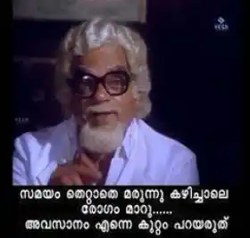സമയം തെറ്റാതെ മരുന്ന് കഴിച്ചാലേ രോഗം മാറു. അവസാനം എന്നെ കുറ്റം പറയരുത് - ശങ്കരാടി - Samayam Thettathe Marunnu Kazhichale Rogam Maaru. Avasaanam Enne Kuttam Parayaruth - Shankaradi Mental Doctor