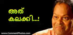 അത് കലക്കി  കലക്കി - ഇന്നസെന്റ് - Athu Kalakki Kalakki - Innocent