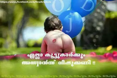 എല്ലാ കൂട്ടുകാര്‍ക്കും അഡ്വാന്‍സ് വിഷുക്കണി - Ella Koottukarkkum Advance Vishukkani - Advanced Happy Visuhu - Baby Butt - Kundi