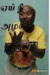 Ey Nee Supera Irukku
