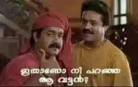 ഇതാണോ നീ പറഞ്ഞ ആ വട്ടന്‍ - മോഹന്‍ ലാല്‍, സുരേഷ് ഗോപി, മണിച്ചിത്ര താഴ് - Ithaano nee paranja aa vattan - ManichithraThazhu - Mohanlal, Suresh Gopi 