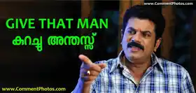 GIVE THAT MAN - കുറച്ചു അന്തസ്സ് - മുകേഷ് രാത്രി 11 മണി ഫോണ്‍ കോള്‍ - Kurachu Anthassu - Anthas - Mukesh Night 11 O Clock Phone Call