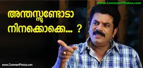 അന്തസ്സുണ്ടോടാ നിനക്കൊക്കെ ? - മുകേഷ് രാത്രി 11 മണി ഫോണ്‍ കോള്‍ -  - Anthassundoda Ninakkokke Anthass - Mukesh Night 11 O Clock Phone Call