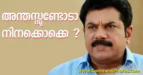 അന്തസ്സുണ്ടോടാ നിനക്കൊക്കെ ? - മുകേഷ് രാത്രി 11 മണി ഫോണ്‍ കോള്‍ -  - Anthassundoda Ninakkokke Anthass - Mukesh Night 11 O Clock Phone Call