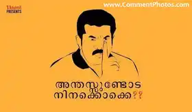 അന്തസ്സുണ്ടോടാ നിനക്കൊക്കെ ? - മുകേഷ് രാത്രി 11 മണി ഫോണ്‍ കോള്‍ -  - Anthassundoda Ninakkokke Anthass - Mukesh Night 11 O Clock Phone Call