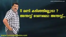 11 മണി കഴിഞ്ഞില്ല്യോടാ ? അന്തസ്സ് വേണമെടാ അന്തസ്സ് - മുകേഷ് രാത്രി 11 മണി ഫോണ്‍ കോള്‍ - 11 Mani kazhinjilliyoda, Anthas Venameda Anthassu - Mukesh Night 11 O Clock Phone Call