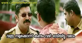 വരൂ, നമുക്ക് ആ കണ്ടം വഴി ഒന്ന് ഓടിയിട്ട്‌ വരാം - നിവിൻ പോളി - ബൈജു പോലിസ് - Varu Namukkonnu Kandam Vazhi Odiyittu Varam - Nivin Pauly - Baiju - OMKV - Odu Kandam Vazhi