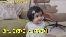 പോതാ പത്തി - കുഞ്ഞാവ - Potha Pathi - Kunjava - പോടാ പട്ടി - കുഞ്ഞുവാവ - Poda Patti - Kunju vava - Kunjuvava - ധോണി - കുഞ്ഞ്- MS Dhoni and Baby Advertisement