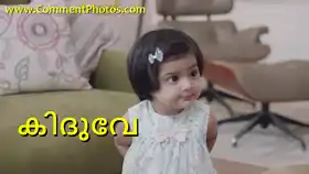 കിദുവേ - കുഞ്ഞാവ - Kiduve - Kunjava - കിടുവേയ് - കുഞ്ഞുവാവ - Kiduvey - Kunju vava - Kunjuvava - ധോണി - കുഞ്ഞ്- MS Dhoni and Baby Advertisement