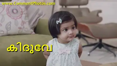 കിദുവേ - കുഞ്ഞാവ - Kiduve - Kunjava - കിടുവേയ് - കുഞ്ഞുവാവ - Kiduvey - Kunju vava - Kunjuvava - ധോണി - കുഞ്ഞ്- MS Dhoni and Baby Advertisement