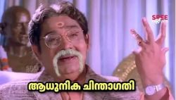 ആധുനിക ചിന്താഗതി - മധു  - സിംഹവാലൻ മേനോൻ -  മൈത്രേയൻ മീശ - Aadhunika chinthagathi - Madhu - Simhavalan Menon - Maithreyan moustache