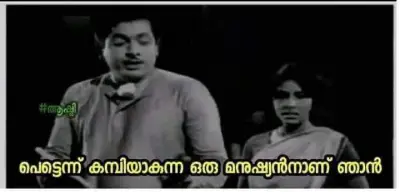 പെട്ടെന്ന് കമ്പിയാകുന്ന ഒരു മനുഷ്യനാണ് ഞാൻ - കെ പി ഉമ്മർ - Pettennu kambiyakunna oru manushyananu njan - kp ummar